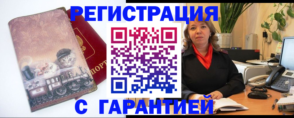 регистрация в Балашове