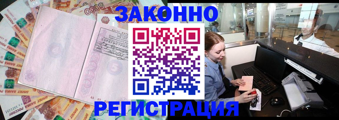 прописка для школы в Балашове