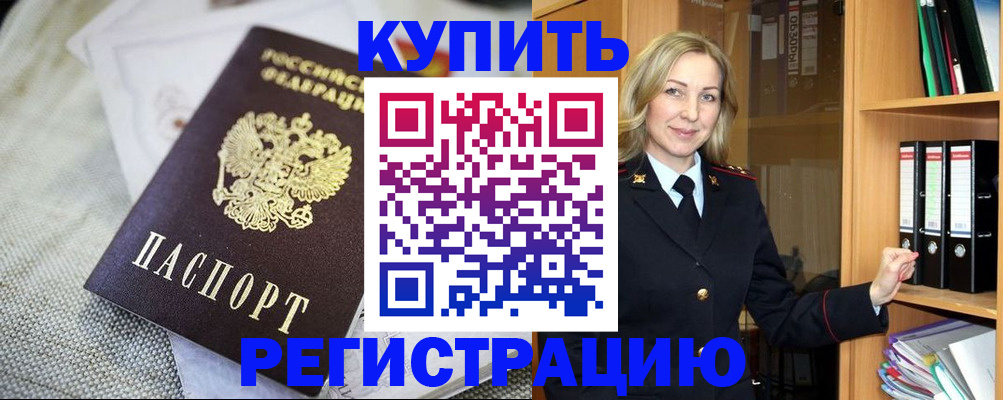 где прописаться в Балашове