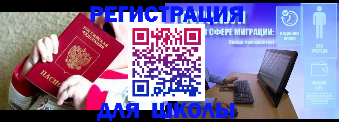 временная регистрация купить в Балашове
