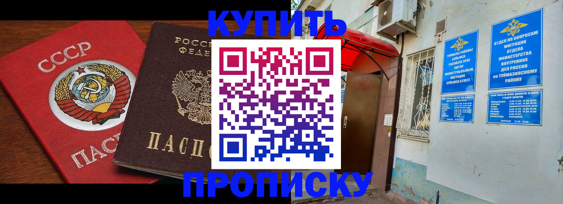 временная прописка в Балашове