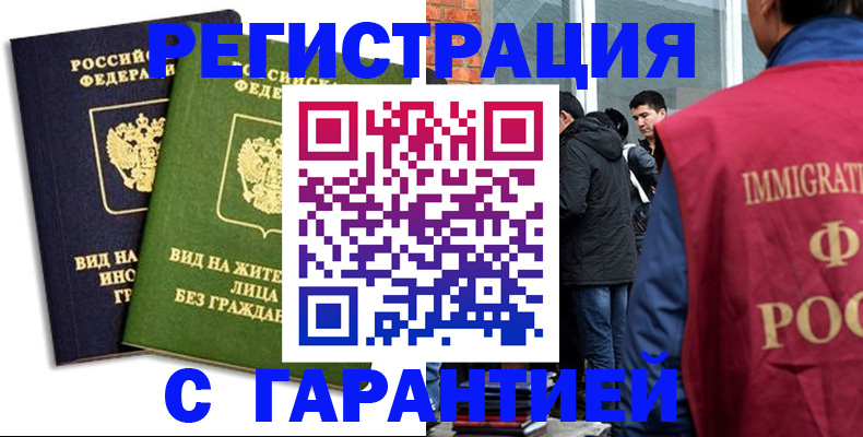 прописка законно в Балашове