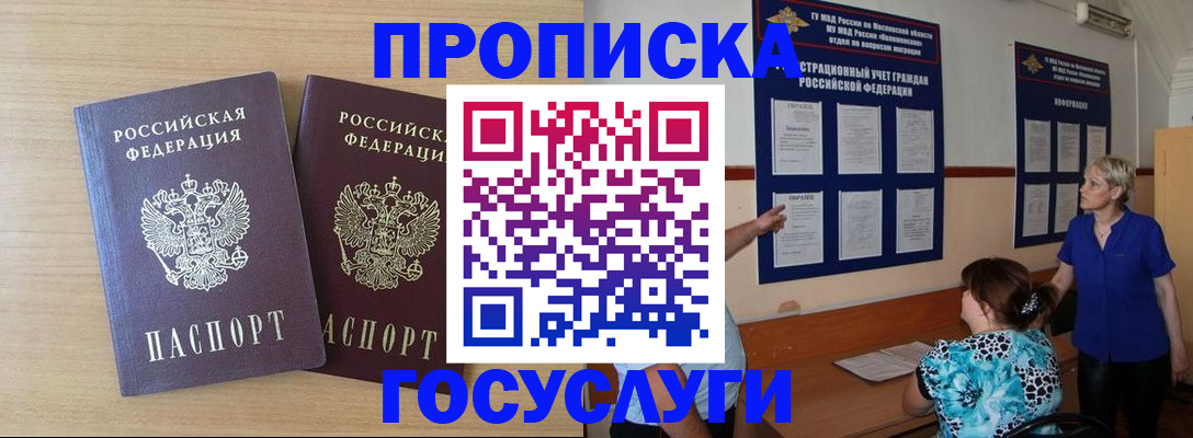 временная регистрация для школы в Балашове