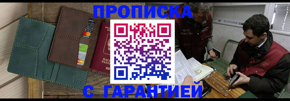 временная регистрация в Балашове